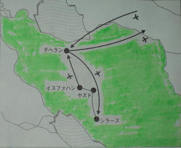 イラン旅行　旅程　テヘランーシラーズーヤズドーエスファハンーテヘラン