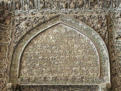 ジャーメ・モスク 西礼拝堂 メヘラブ上部の漆喰装飾の拡大画像,アラベスク模様の中にアラビヤ文字の浮き彫りがある。細密の極致のような芸術品