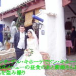 ベンタ・デル・キホーテ　新婚さんの記念写真