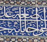 イマーム広場に面したエイワン　アラビア文字の拡大図